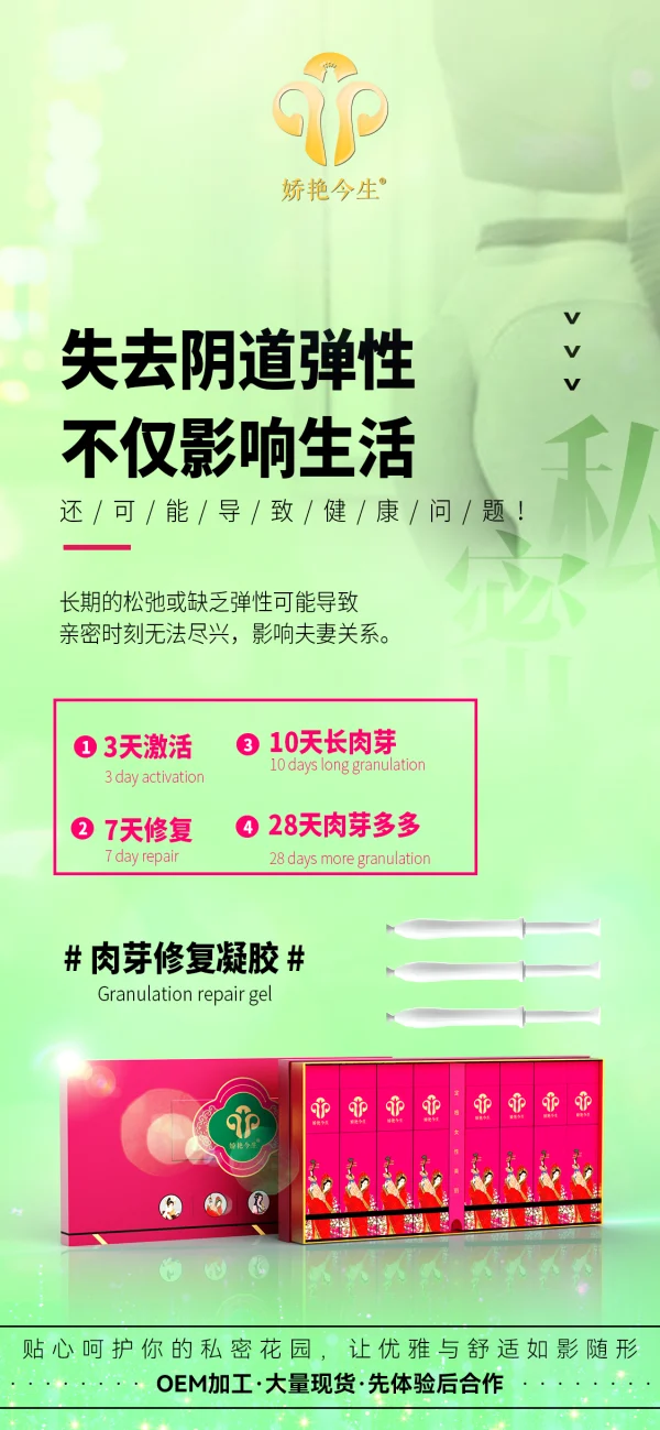 敬修堂 娇艳今生 私护肉芽修复凝胶 - 图片 3