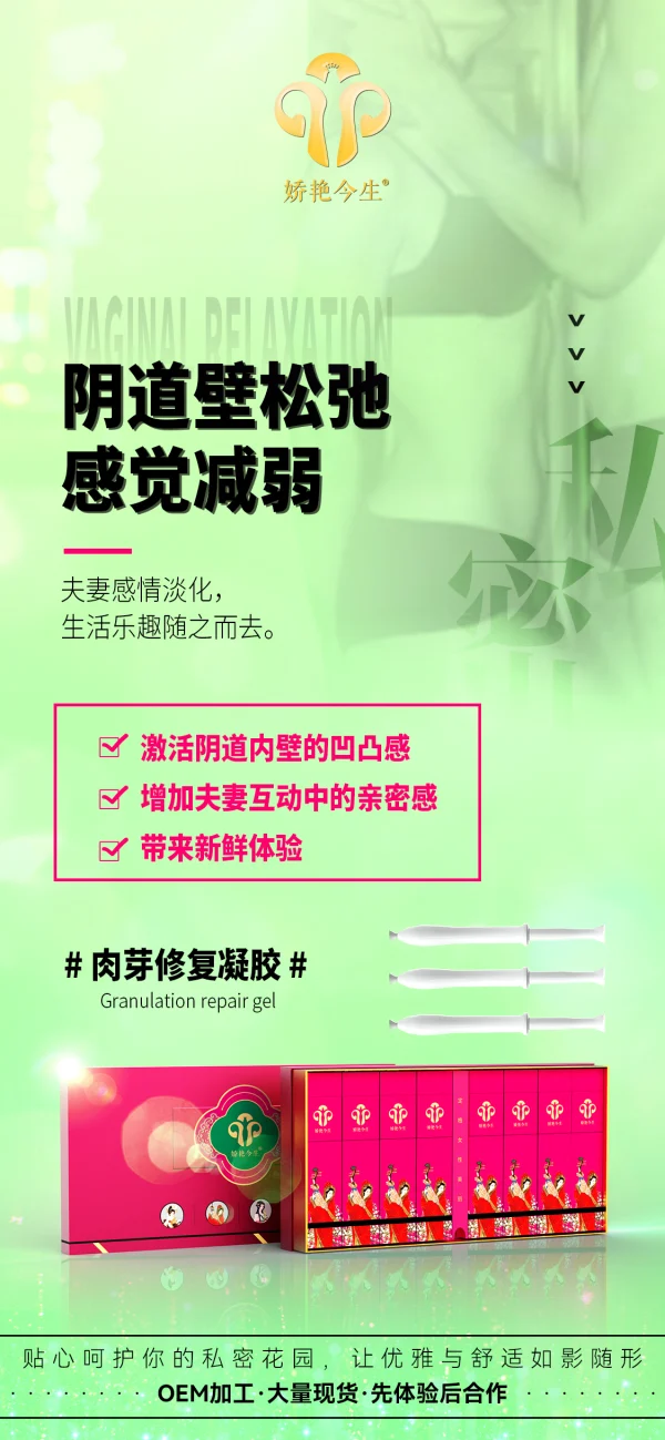 敬修堂 娇艳今生 私护肉芽修复凝胶 - 图片 4