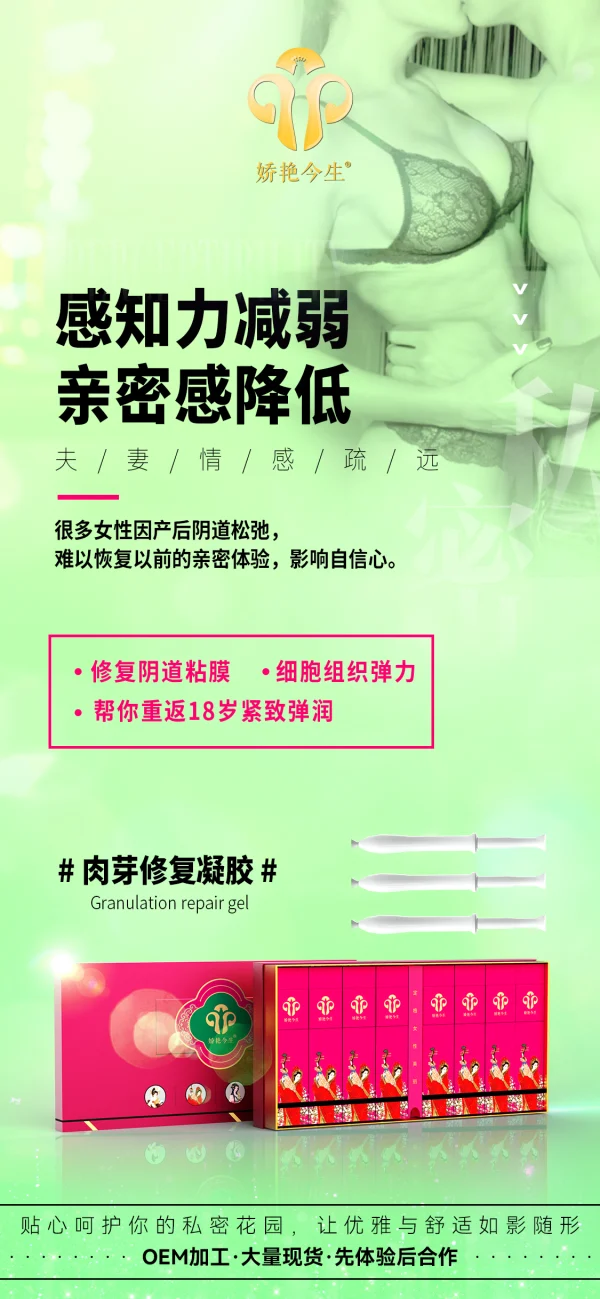 敬修堂 娇艳今生 私护肉芽修复凝胶 - 图片 5