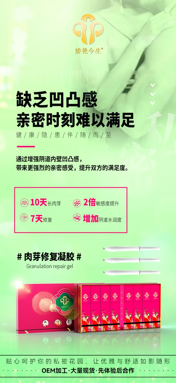 敬修堂 娇艳今生 私护肉芽修复凝胶 - 图片 6