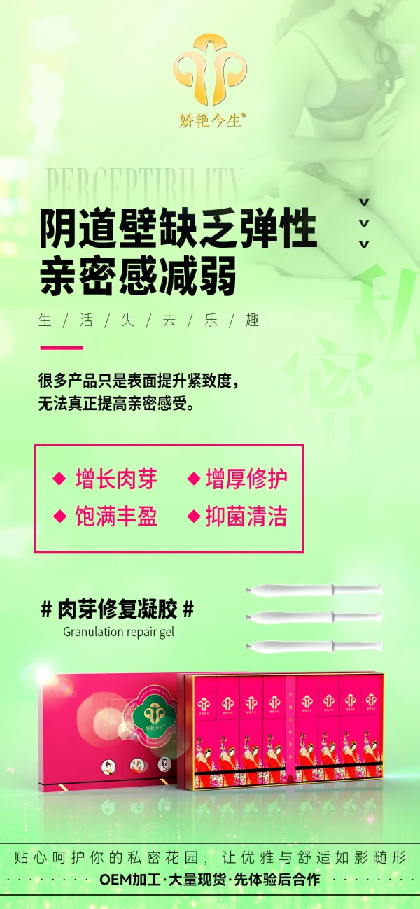 敬修堂 娇艳今生 私护肉芽修复凝胶 - 图片 7