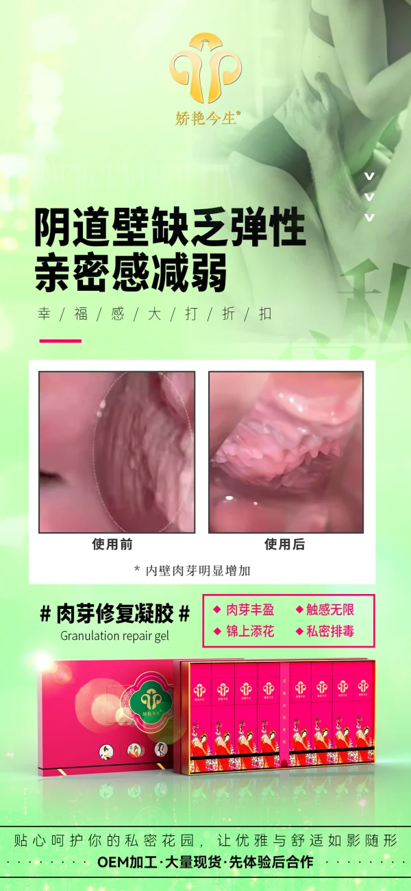 敬修堂 娇艳今生 私护肉芽修复凝胶 - 图片 9