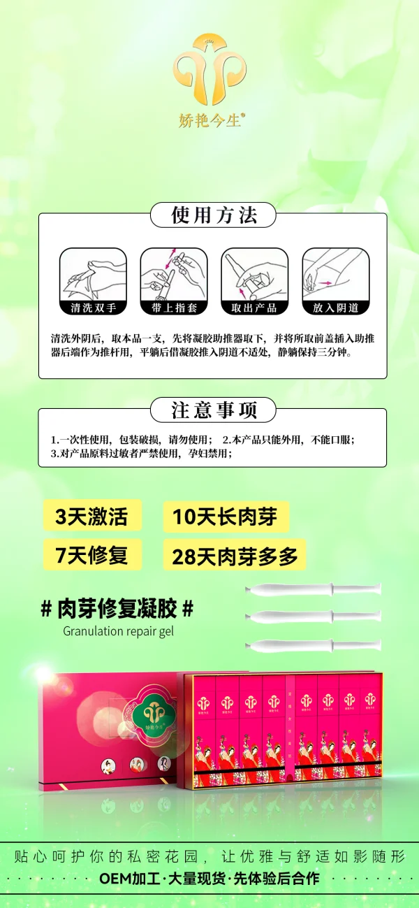 敬修堂 娇艳今生 私护肉芽修复凝胶 - 图片 10