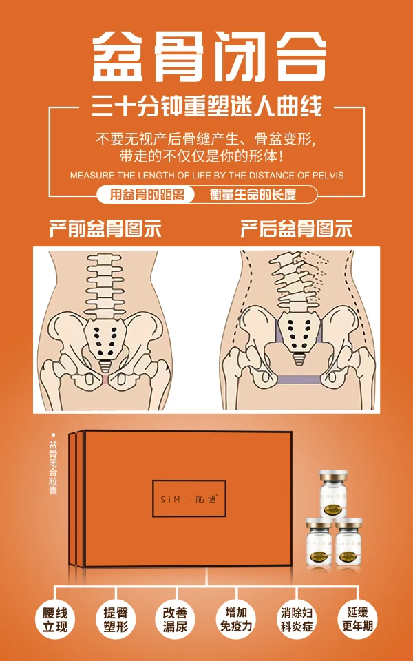 私谜 私护盆骨闭合 - 图片 2