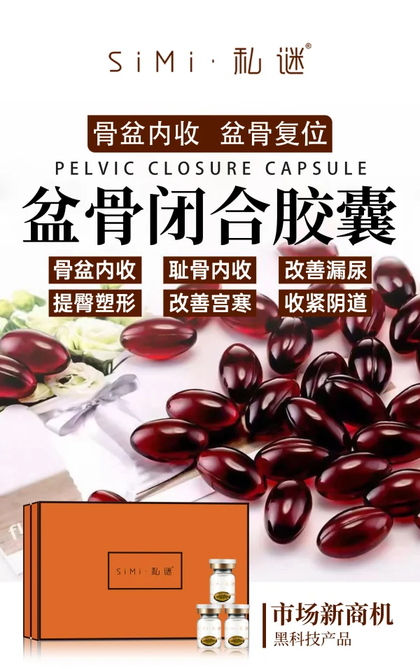 私谜 私护盆骨闭合 - 图片 3