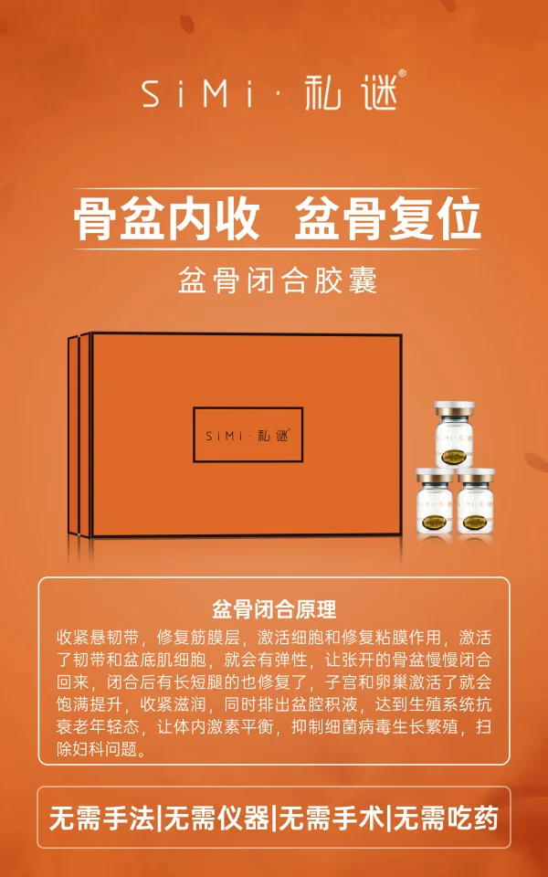 私谜 私护盆骨闭合 - 图片 4