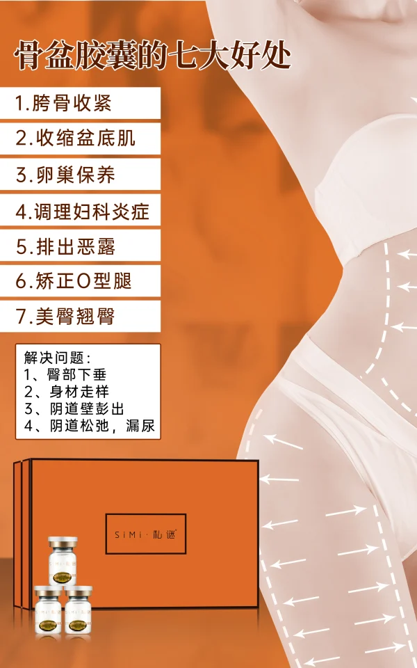 私谜 私护盆骨闭合 - 图片 5