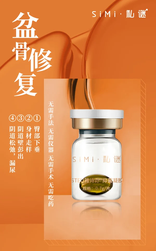 私谜 私护盆骨闭合