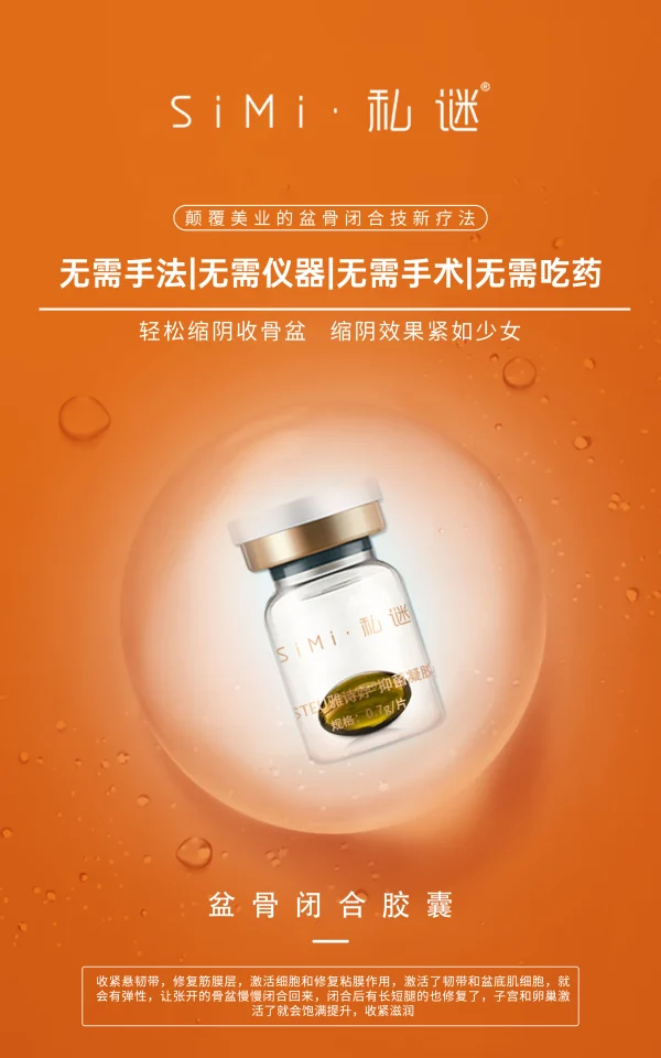 私谜 私护盆骨闭合 - 图片 7