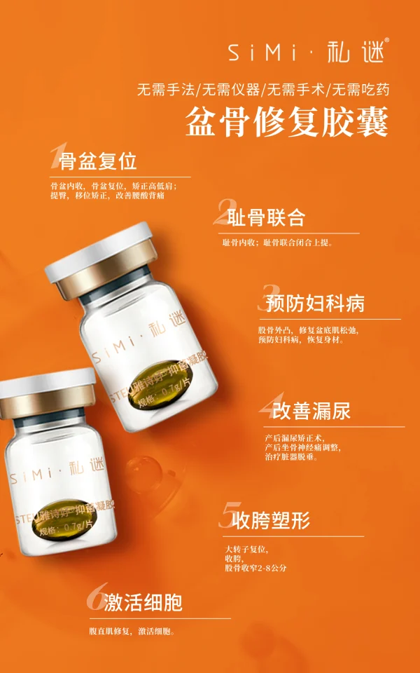 私谜 私护盆骨闭合 - 图片 8