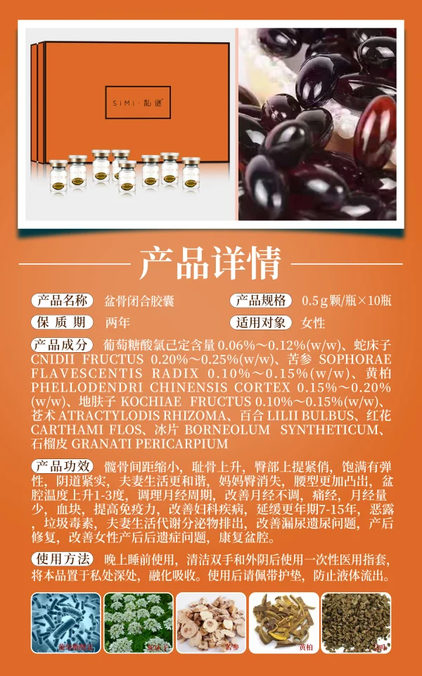 私谜 私护盆骨闭合 - 图片 9