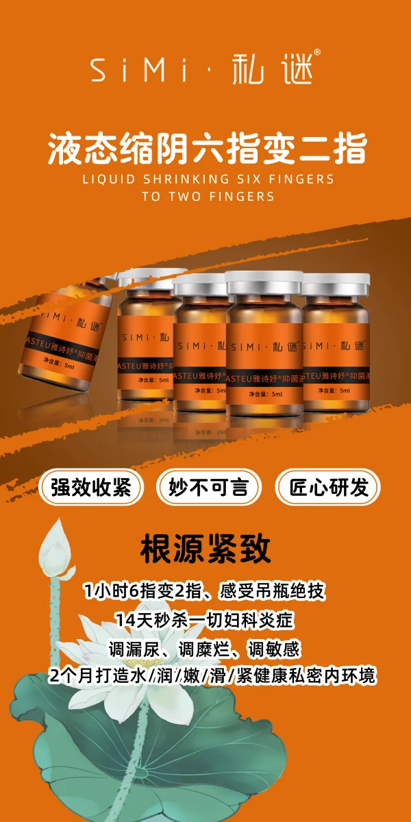 私谜 私护缩阴液 - 图片 2
