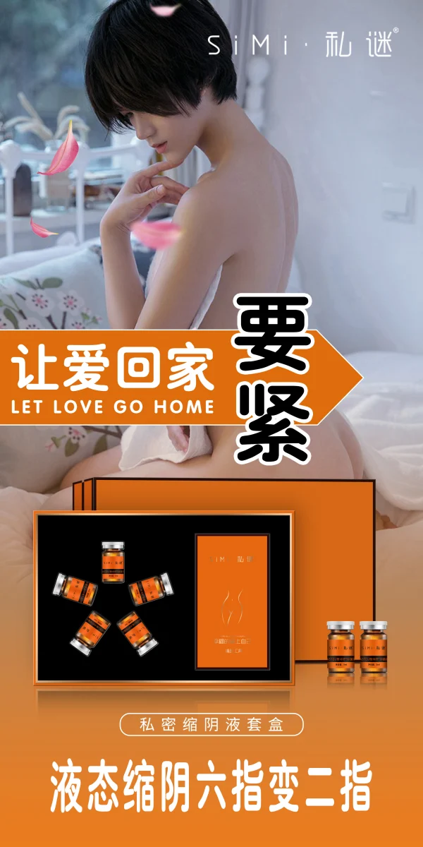 私谜 私护缩阴液 - 图片 3