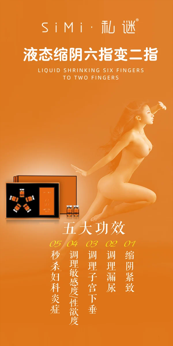 私谜 私护缩阴液 - 图片 7