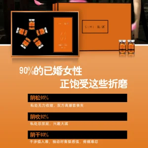 私谜 私护缩阴液