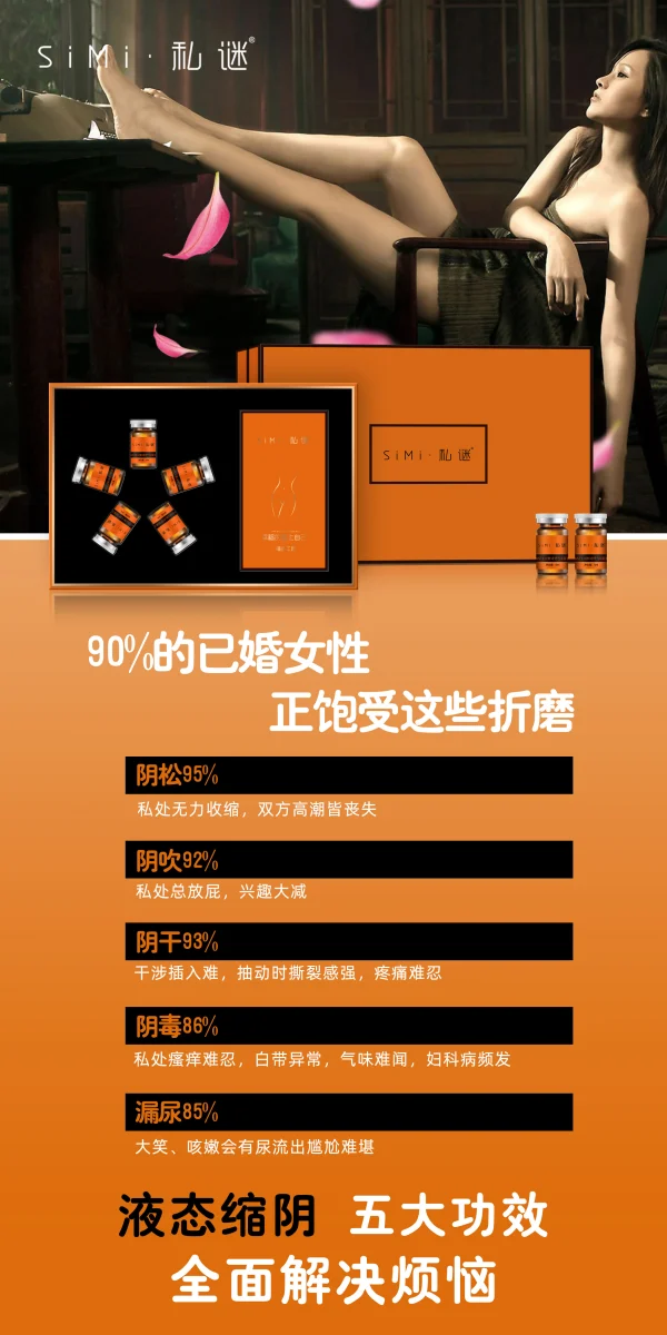 私谜 私护缩阴液