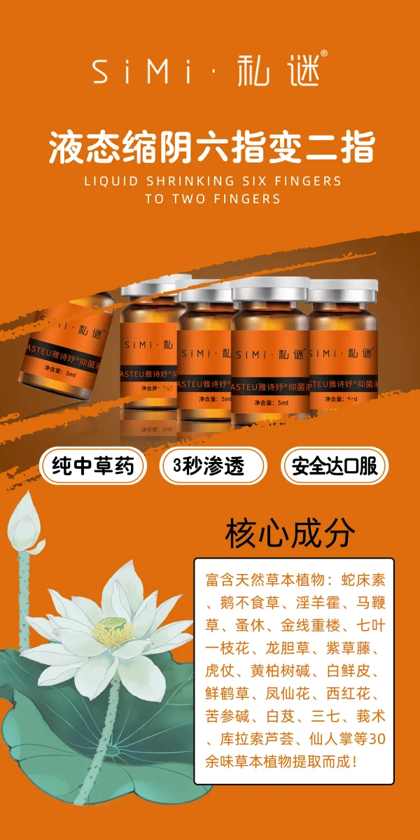 私谜 私护缩阴液 - 图片 9